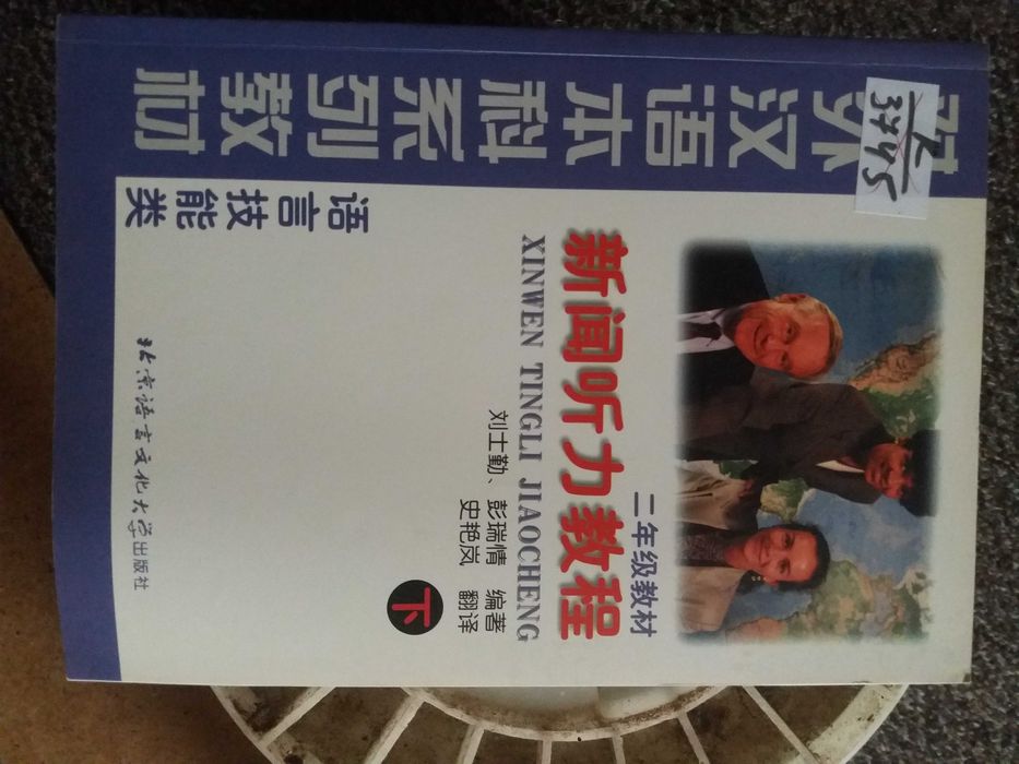 Учебници по китайски