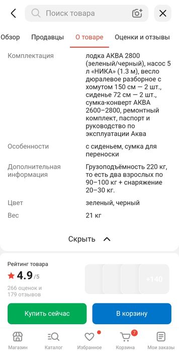 Продам лодку аква 2800