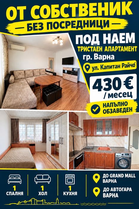 3-стаен, 60 кв.м, Възраждане