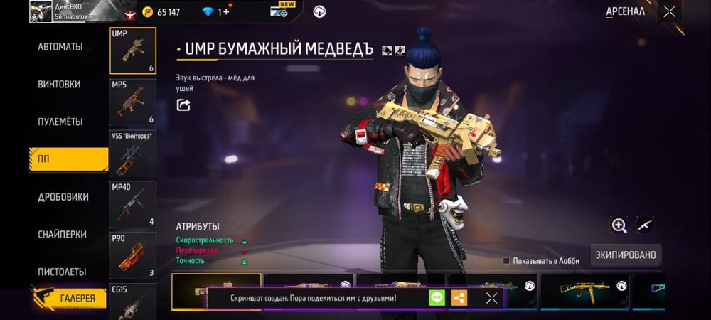 Free fire  акк бешни