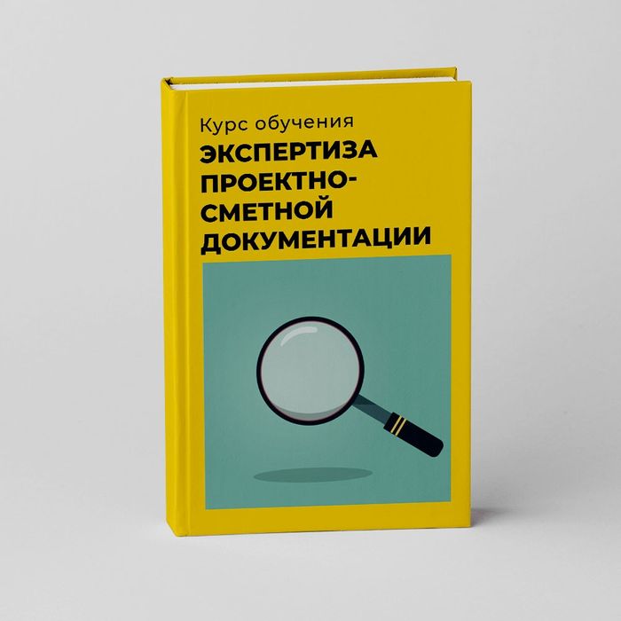 Курс АВС-4 + Инженер ПТО + Стоимостный инжиниринг + Сертификат