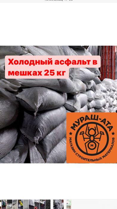 Холодный АСФАЛЬТ, дорожный асфальт