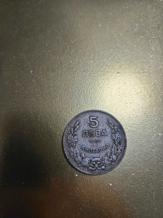 Български и чуждестранни стари монети