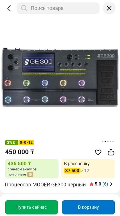 Процессор MOOER GE300 с чехлом.