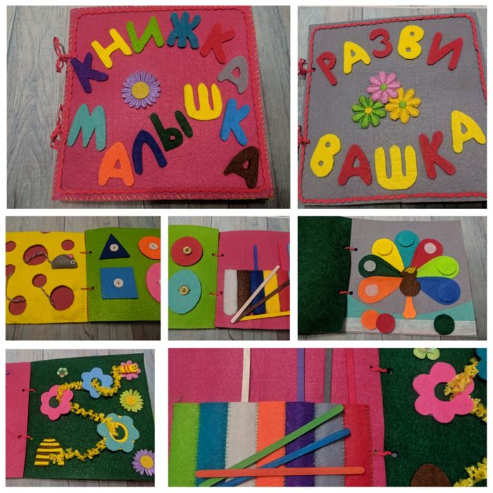 Книжки малышки из фетра .