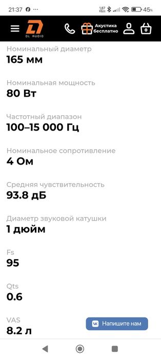 Gryphon Pro 165 от DL Audio