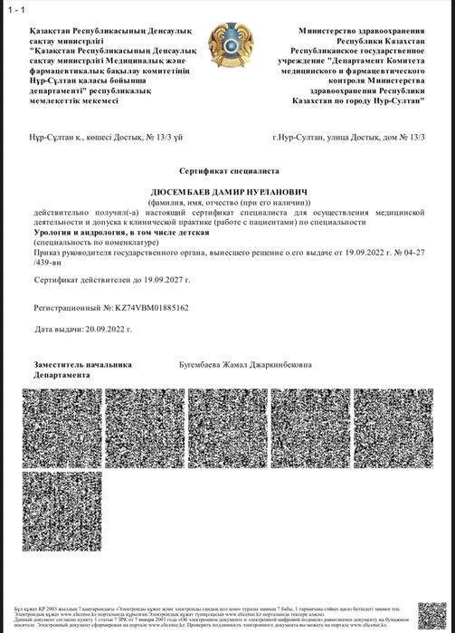 АКЦИЯ! Уролог / андролог! Анонимно!