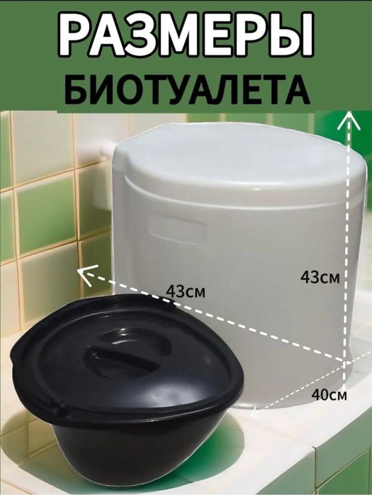 Био туалет унитаз