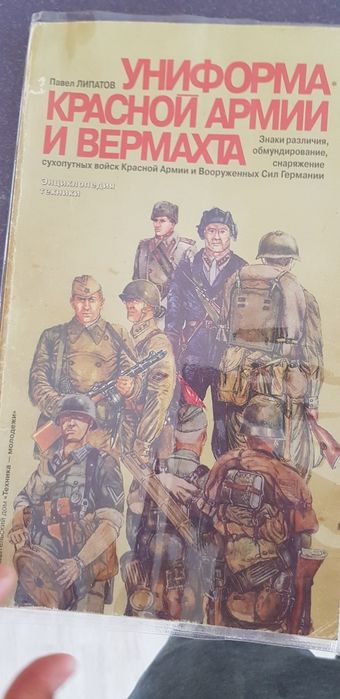 Книжка за униформите през войната,списания за самолети ,вертолети ,тан