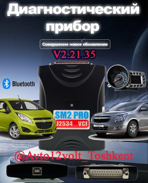 SM2 Сканматик  2 Pro+Bluetooth