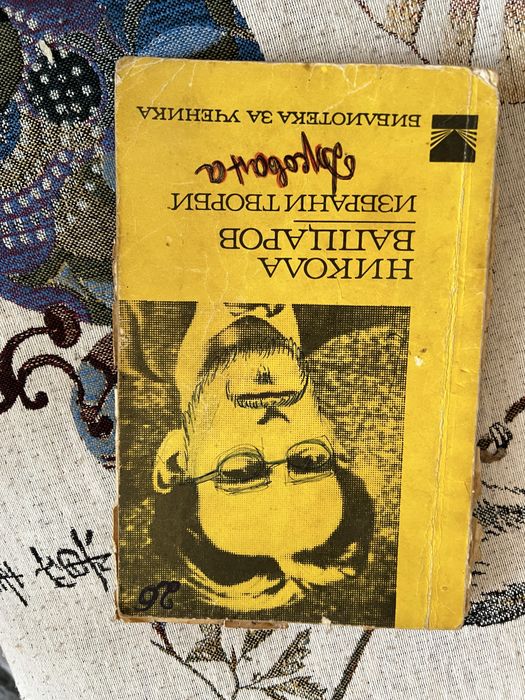 Книги/Българска художествена литература