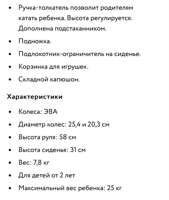 Велосипед трехколесный