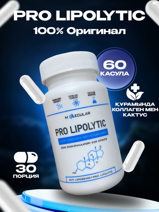 Капсула для похудение Pro Lipolytic