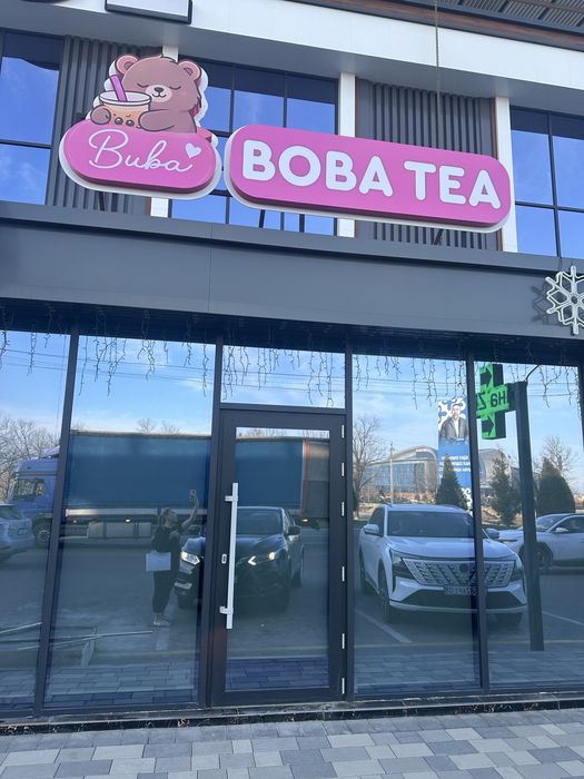 Дайын бизнес Bubble tea