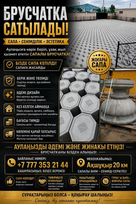 Брусчатка сатылады