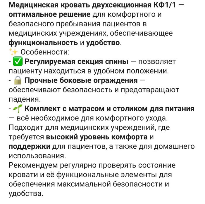 Медицинская кровать