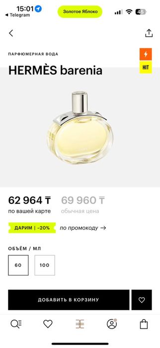 Парфюм Hermes Barenia новинка