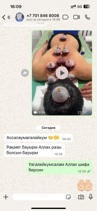 Хиджама и шертпе в городе Алматы