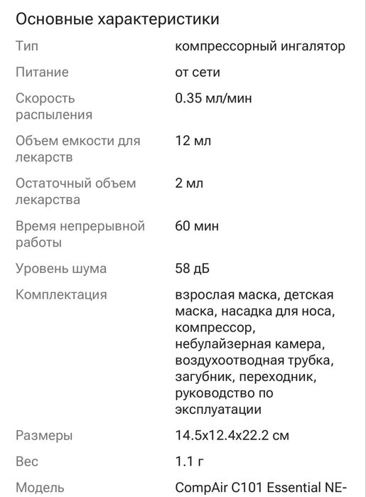 Ингалятор сатылады