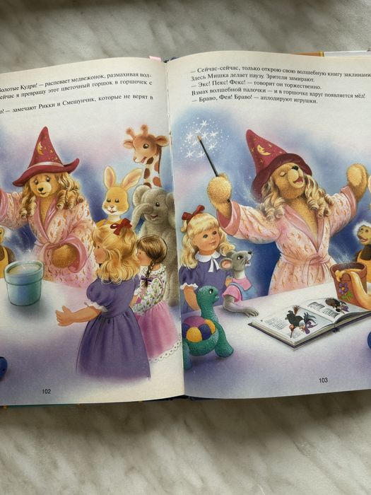 Игрушечные сказки