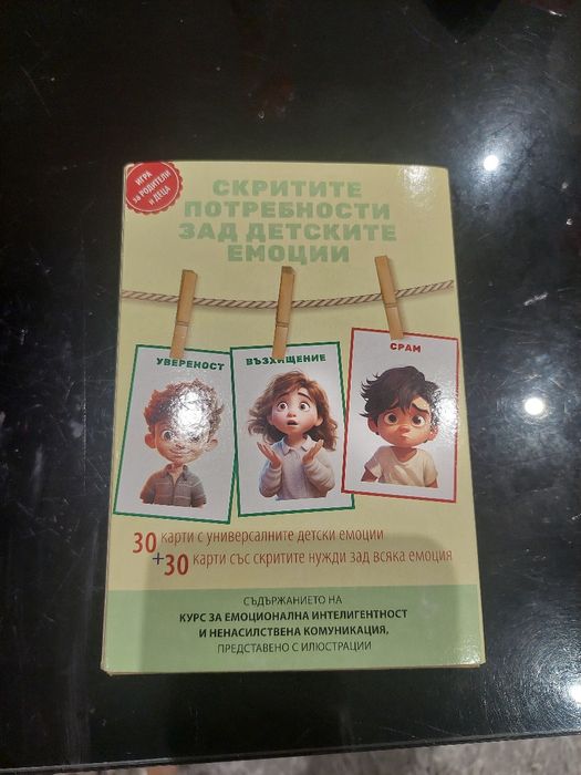 Забавна игра родител- дете