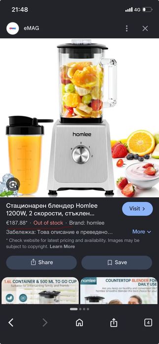 Стационарен блендер Homlee 1200W, 2 скорости, стъклен контейнер 1.6L, блендер 500ml
