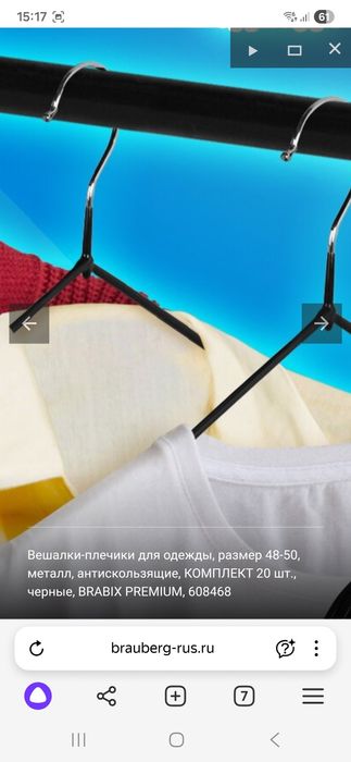 Вешалка для одежды 200тг