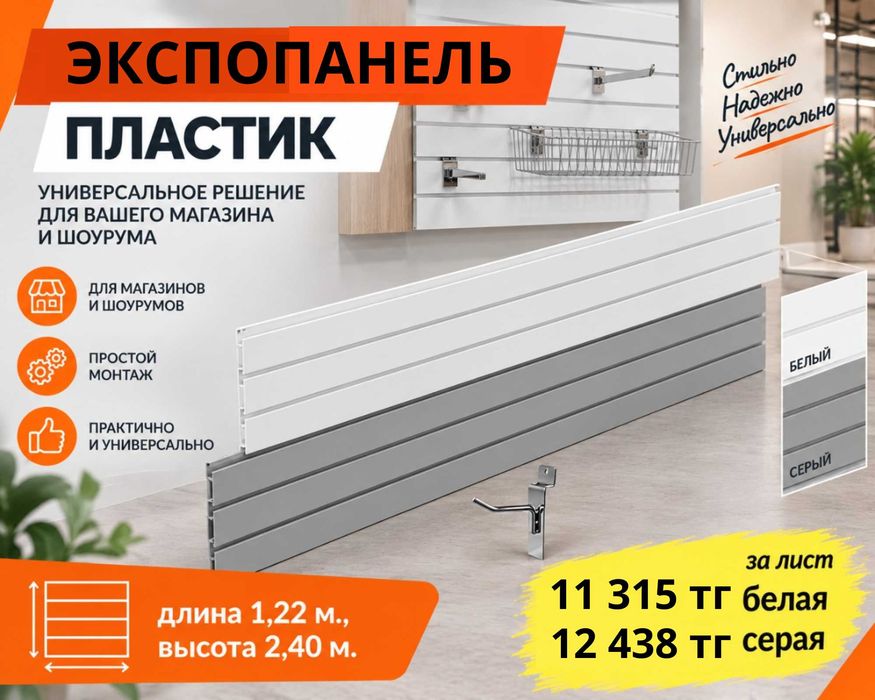 Комплектующие для торговых панелей с пазами