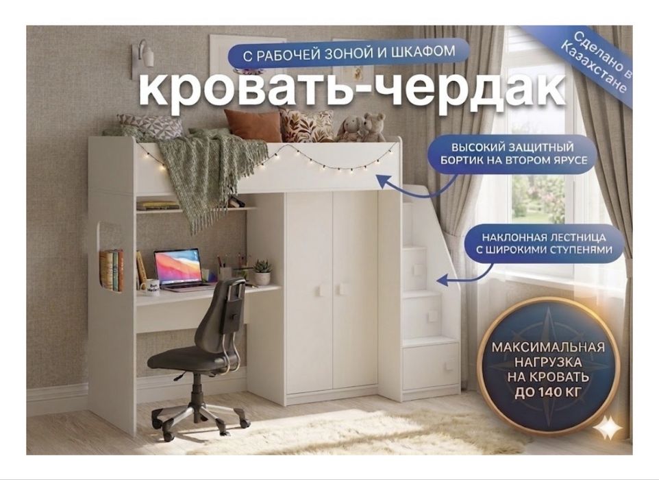 Продам кровать чердак в отличном состоянии