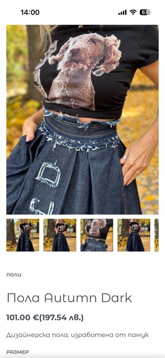 Дрехи с марка Джофра