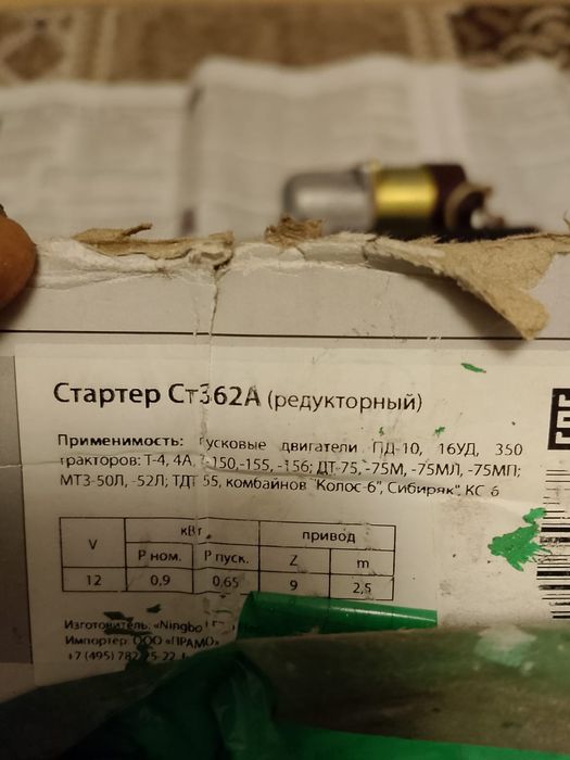Стартер 362А на пускач