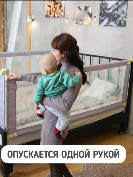 Барьер ограничитель бортик для кровати 150 180 см  Одна сторона
