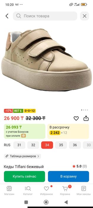 Светло бежевые кеды Tiffany