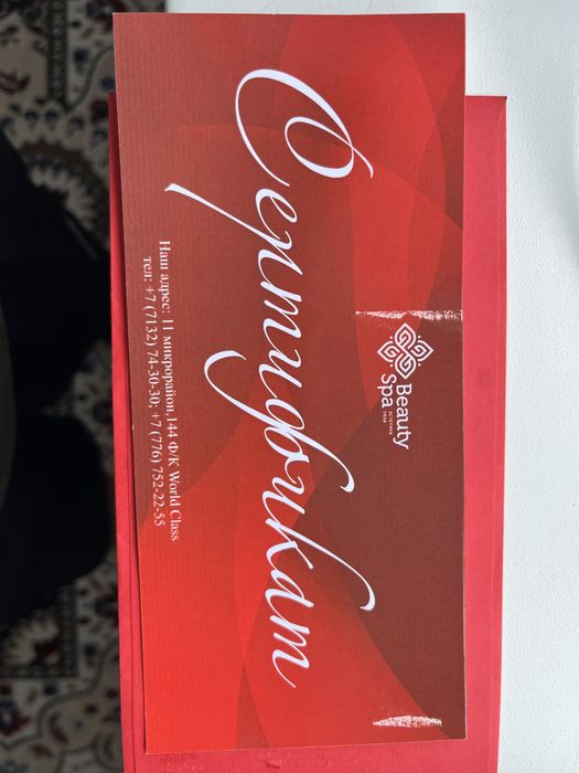 Сертификат на спа 15000тг