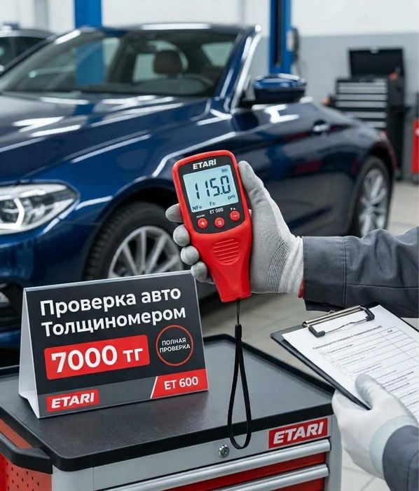 Аренда толщиномера / проверка авто толщиномером
