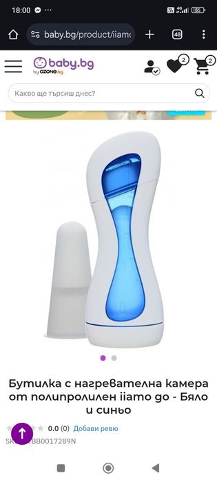 Нова бутилка с нагревателна камера