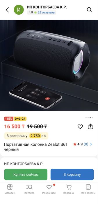 Zealot - s61  Bluetooth колонка.