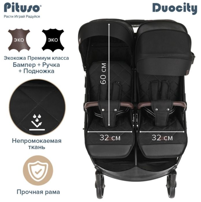 Коляска прогулочная Pituso DuoCity двойная