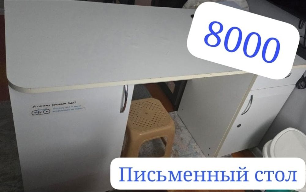 Продаётся письменный стол
