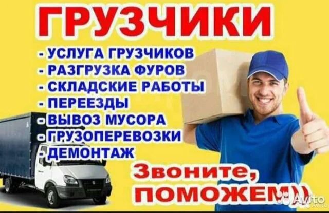 Грузчики по городу 24/7