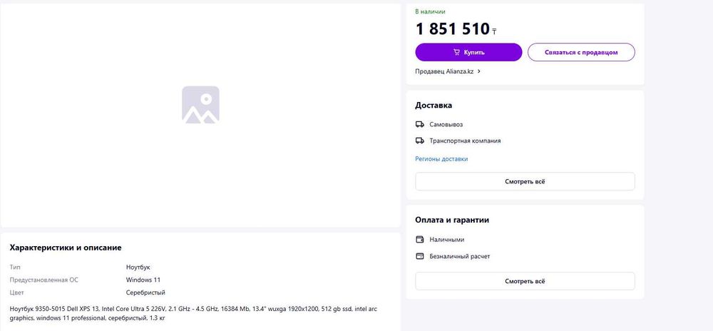 ноутбук Dell XPS 13 9350