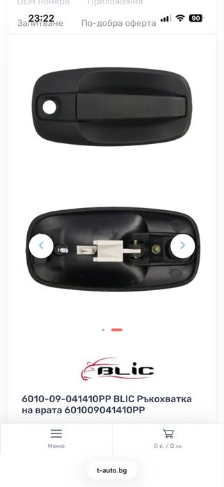 Дръжка за врата Опел Виваро