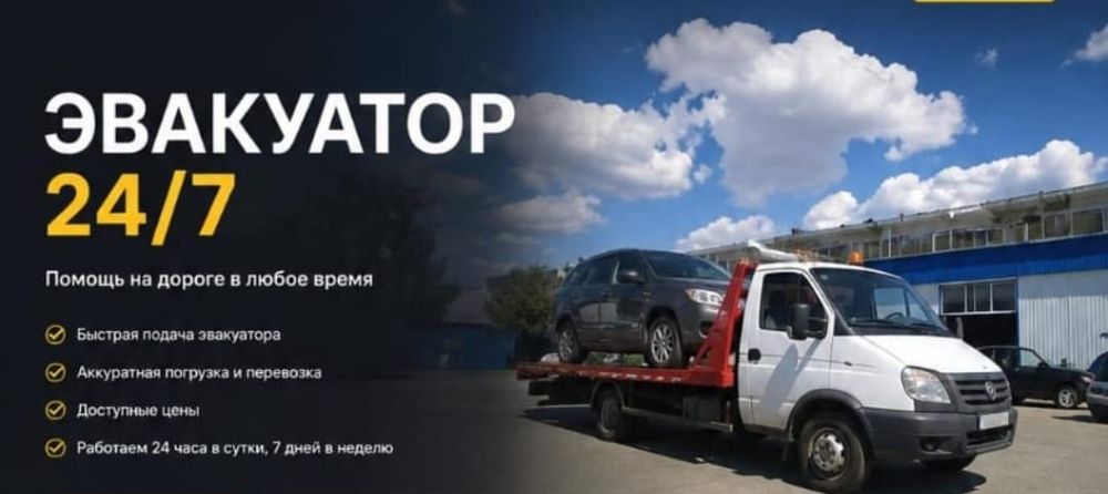 Эвакуатор Актобе 24/7
