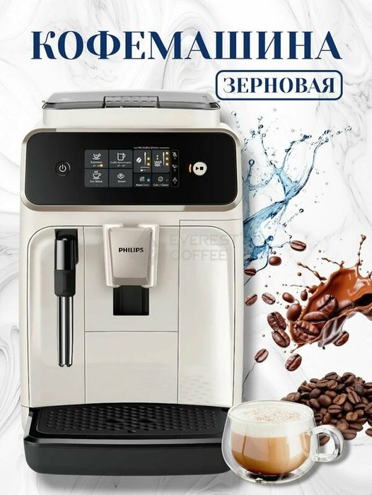 Кофемашина Philips EP1221 цвет Кремовый