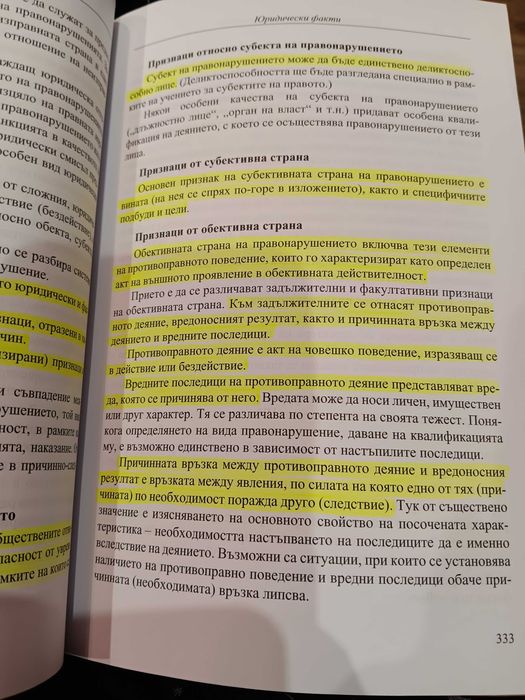 Теория на правото Тенчо Колев