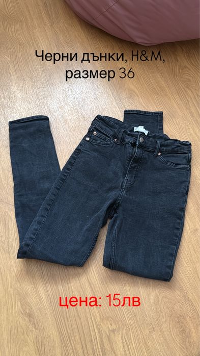 Сини и черни дънки