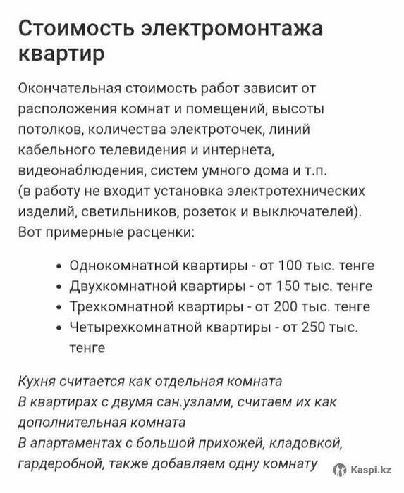 Услуги / ЭЛЕКТРИКА 24/7