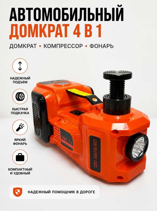 Универсальный компрессор 4 в 1