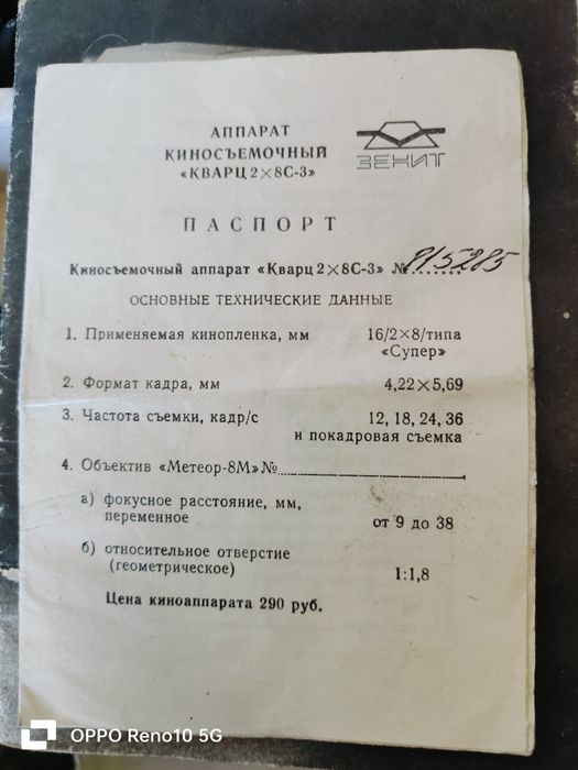 Кварц 2 х 8С . 3