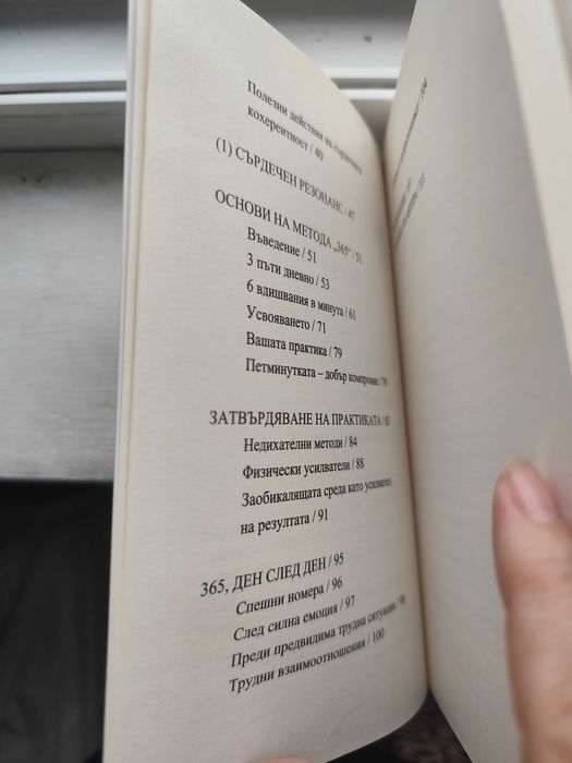 Сърдечна кохерентност 365